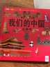 我们的中国立体书儿童3d立体书科普百科绘本故事书6岁8-10-12岁翻翻书早教图书读物小学生百科 实拍图