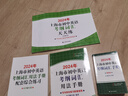【官方旗舰+正版直营】2025年上海市初中英语考纲词汇用法手册 中考考纲词汇手册+配套综合练习+天天练+分类记忆手册考纲词汇天天练 上海中考英语考纲词汇 旗舰店正版图书教辅 用法手册+配套综合练习+便 实拍图