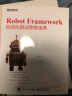 Robot Framework自动化测试修炼宝典(博文视点出品) 实拍图