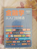 金融营销系列：口碑营销+金融学从入门到精通（套装共2册） 实拍图