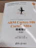 清华开发者书库：ARM Cortex-M0与Cortex-M0+权威指南（第2版） 实拍图