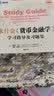 华章教育：米什金《货币金融学》学习指导及习题集（商学院版） 实拍图
