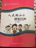 人大附小七彩教育成果丛书：人大附小的课堂四声 实拍图