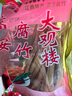大观楼（DAGUANLOU）江西特产腐竹黄豆制品营养丰富传统食品炒炸煮炖皆可 300g传统本色腐竹5袋共1500g 实拍图