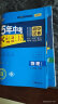 曲一线 初中物理 八年级下册 沪粤版 2022版初中同步5年中考3年模拟五三 实拍图