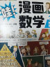 全6册 漫画数学 俄罗斯别莱利曼 奇妙的数学这才是孩子爱看的漫画趣味数学思维训练 全脑思维小学生 实拍图