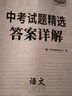 天利38套广东中考真题试卷广东省中考试题精选初三九年级广东省历年中考语文数学英语物理化学生物地理会考真题卷中考真题试卷全套初三试卷总复习资料天利38套广东中考专版官方旗舰店 【2026中考适用】 广东 实拍图