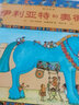 图话经典：伊利亚特和奥德赛（精装）贴合小学生阅读兴趣，从古老文明中汲取智慧与成长的力量 实拍图