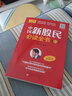 中国新股民必读全书 陈火金 股票入门基础知识 炒股书籍 新手入门 教程 炒股全攻略股票书籍从零开始学炒股金融学经济学书籍 晒单实拍图