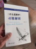 什么是数学：对思想和方法的基本研究（第四版）+《什么是数学》习题解析套装 实拍图