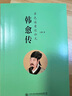 王维传：释放自己，便生欢喜（王维的长安三万里是诗情画意，读王维就是读这世间的美好。 在对内心的释放中，获得人生的终极自由，吾心安处是王维。） 实拍图
