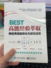 BEST高能经验萃取：将优秀经验转化为绩效成果 实拍图