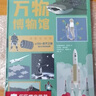 不可思议的数据-万物博物馆 5-10岁乐乐趣儿童科普百科课外读物 实拍图