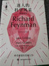 迷人的科学风采——费恩曼传 实拍图