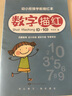汉状元数字练字帖描红本3-6岁幼儿园字贴幼小衔接一日一练全套数字描红基础练字本学前班启蒙写字本 【1本】数字描红0-10 实拍图