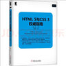 HTML 5与CSS 3权威指南 下册 第4版 晒单实拍图