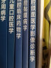 口腔医学本科教材 全套17册第八版人卫配口腔解剖生理学黏膜病修复种植牙周牙体牙髓颌面外科组织病理修复正畸学民卫生出版社医学教材 儿童口腔医学 第5版 实拍图