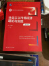 社会主义市场经济理论与实践（第5版）（新编21世纪工商管理系列教材；普通高等教育“十一五”国家级 实拍图