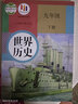 【初中历史科目自选】初中人教版历史七八九年级上下册全套6本课本教材教科书 7七8八9九年级上册+下册历史套装初中历史全套课本教材教科书 九年级上册历史书 九年级下册历史 实拍图