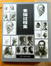 名家画室：素描过程集 实拍图