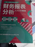 从报表看舞弊：财务报表分析与风险识别 实拍图