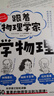 【新华正版】跟着物理学家学物理 儿童物理启蒙科普读物手绘漫画版物理学好玩有趣与科学家一起愉快地理解50个重要的物理法则和原理 实拍图