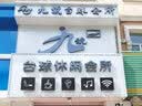 来力 来力台球桌升级款黑金刚中式成人标准台家用台球案黑八比赛球台 9尺 黑金刚全款 实拍图