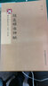 砚台金帖系列.赵孟頫洛神赋 书法字帖 实拍图
