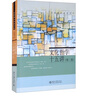 文化哲学十五讲（第二版）/名家通识讲座书系 实拍图