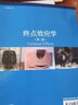终点效应学（第二版） 实拍图