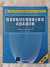 软考教程 信息系统项目管理师计算类试题真题详解（第2版） 实拍图