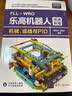 FLL+WRO乐高机器人竞赛教程——机械、巡线与PID 实拍图