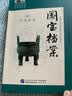 国宝档案：青铜器案 实拍图