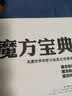魔方宝典 实拍图