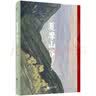夏摩山谷（庆山2019全新小说） 小说 实拍图