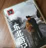 译文纪实·东北游记 实拍图