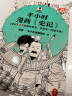 半小时漫画史记（史记本来就是故事会，读起来一点都不累！）半小时漫画文库 实拍图