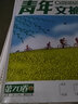 青年文摘第70卷（总第741-746期）夏季卷合订本 校园期刊杂志初高中生作文素材读者意林文学文 实拍图