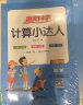 阳光同学 2024秋新版计算小达人三年级上册数学苏教版思维训练 小学3年级同步教材口算速算天天练计算能手专项练习册 实拍图