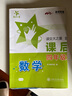 数学课后精练卷 四年级4年级第二学期 上海同步 交大之星 实拍图