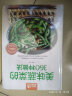 美味蔬菜的360种做法  新鲜食材、简单烹饪，甜辣酸爽，诱人滋味尽在其中 美食大赛 实拍图