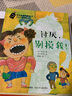 安全自救图画书系列：讨厌，别摸我！ 实拍图