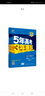 曲一线科学备考 5年高考3年模拟：高中数学（选修4-4 含选修4-5 人教A版 2020版高中同步 五·三） 实拍图