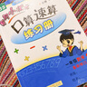 2019年秋季 黄冈小状元·口算速算 一年级数学（上）北师版 实拍图