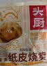 头厨【99任选5件】早餐半成品手抓饼烧麦馒头小笼包面点组合 黑猪肉烧卖300g*1袋 实拍图