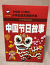 中国民俗故事 彩图注音版 班主任推荐小学生一二三年级语文课外必读世界经典儿童文学名著童话故事书 实拍图