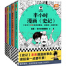 【正版自选】半小时漫画 历史系列全套50册 中国史 二混子哥陈磊混知漫画 地理 红楼梦哲学史 经济学 科学史 世界史 青春期 地理故宫 《史记1-5》 共5册 实拍图