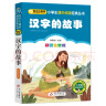 汉字的故事 彩图注音版 一二三年级小学生课外阅读经典丛书 北教小雨 课外阅读系列 实拍图