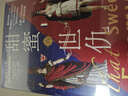 【自营包邮】甜蜜的世仇：英国和法国，300年的爱恨情仇 现代英法关系史巨著 中信出版社 实拍图