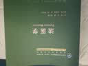 法医学 八年制临床医学 人卫教材人民卫生出版社 实拍图